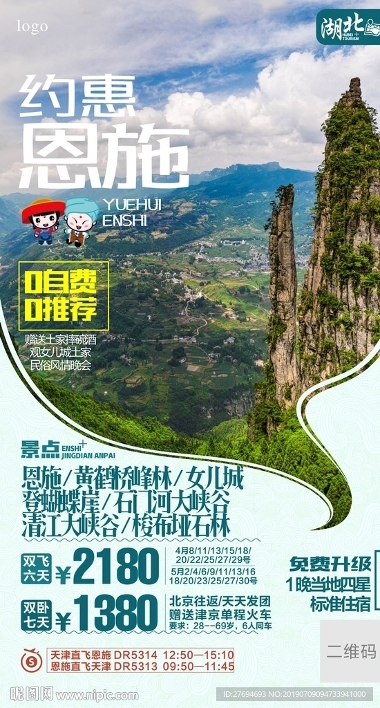 约惠恩施