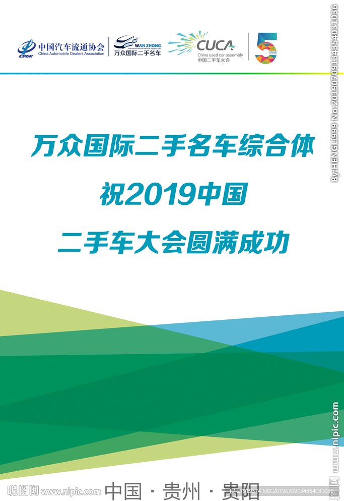二手车会议背景