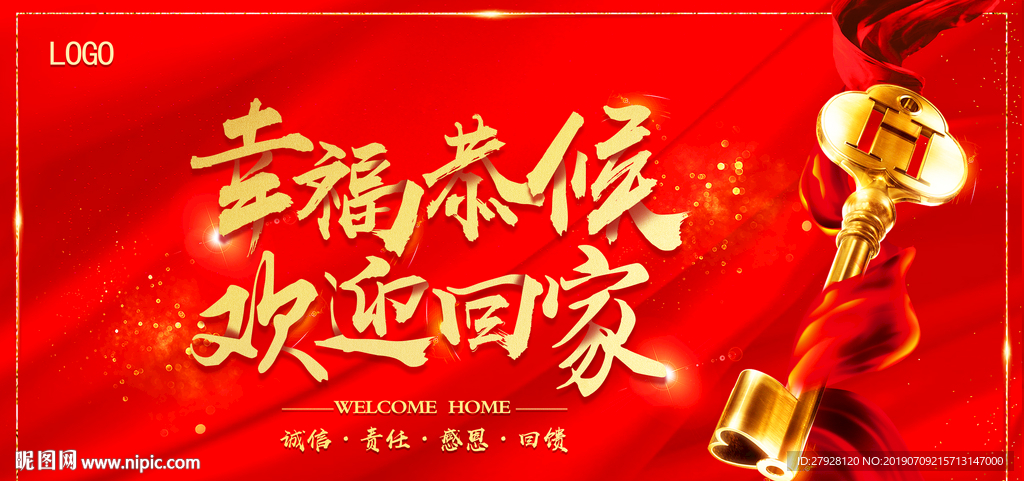 房地产交房欢迎回家展板