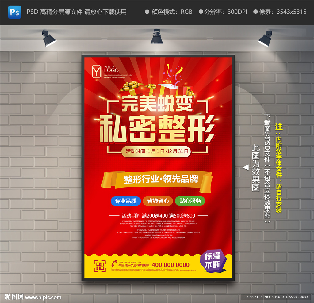 私密整形