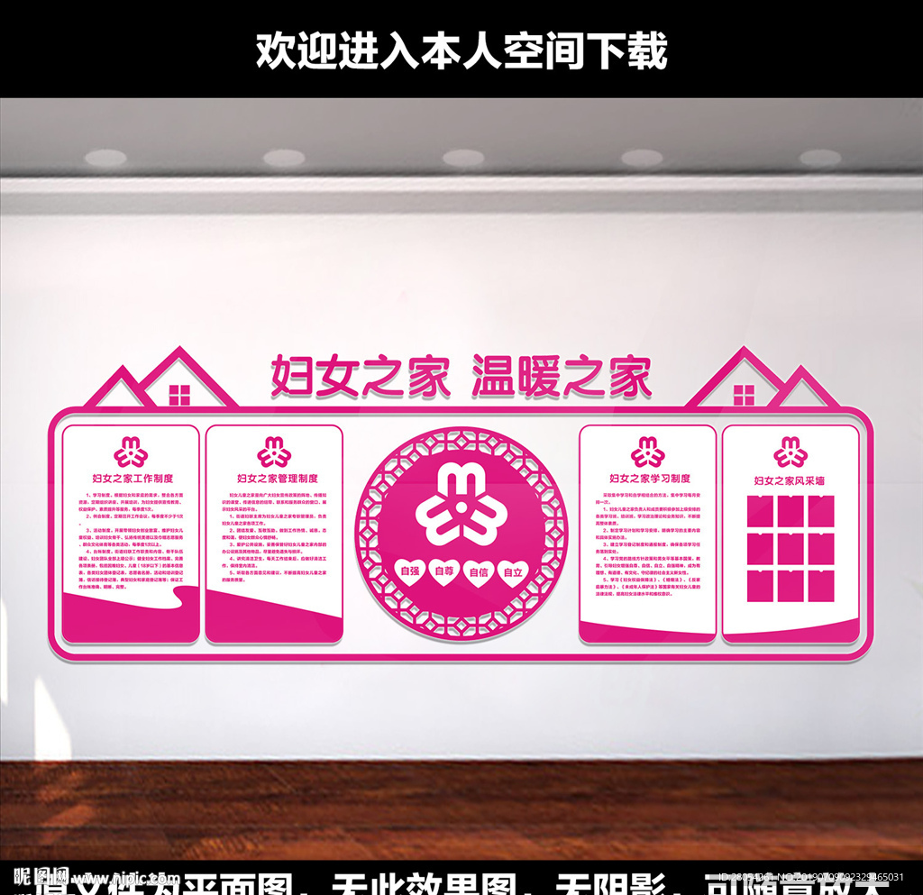 妇女之家展板