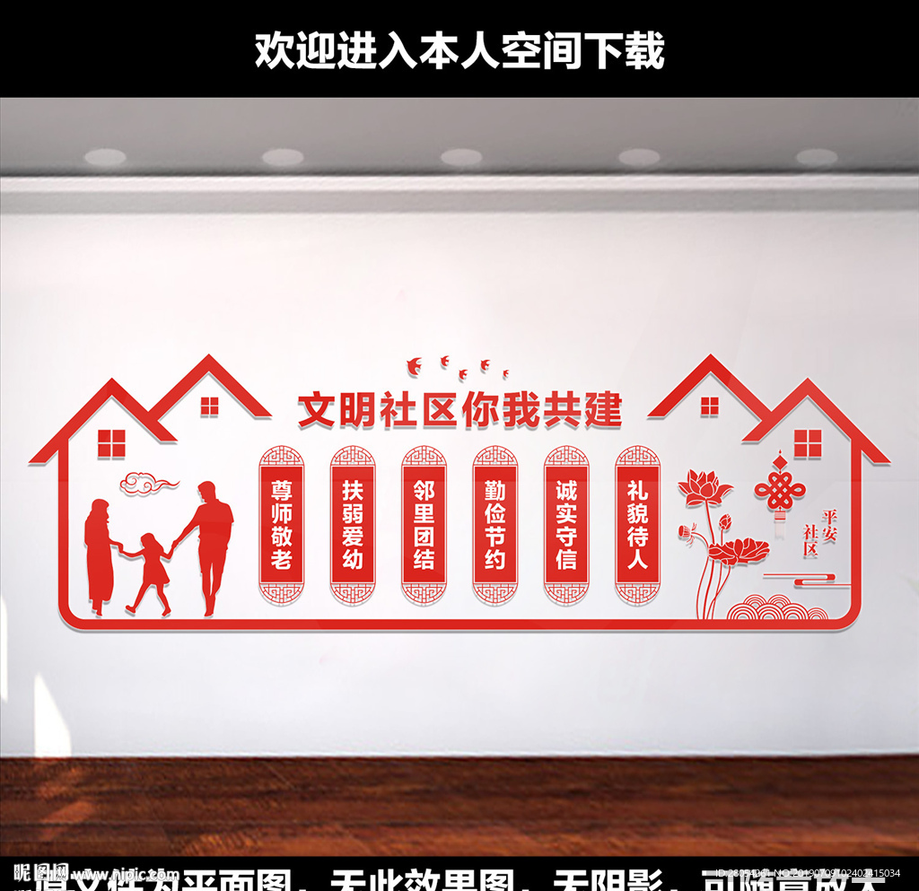 文明社区文化墙