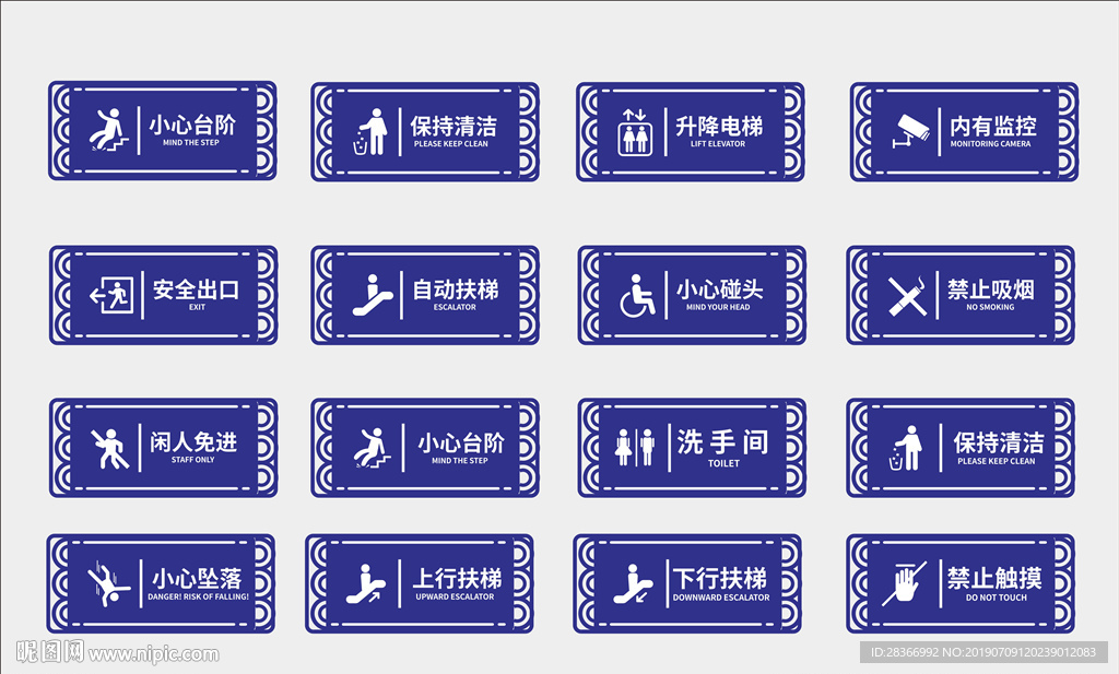 温馨提示标识