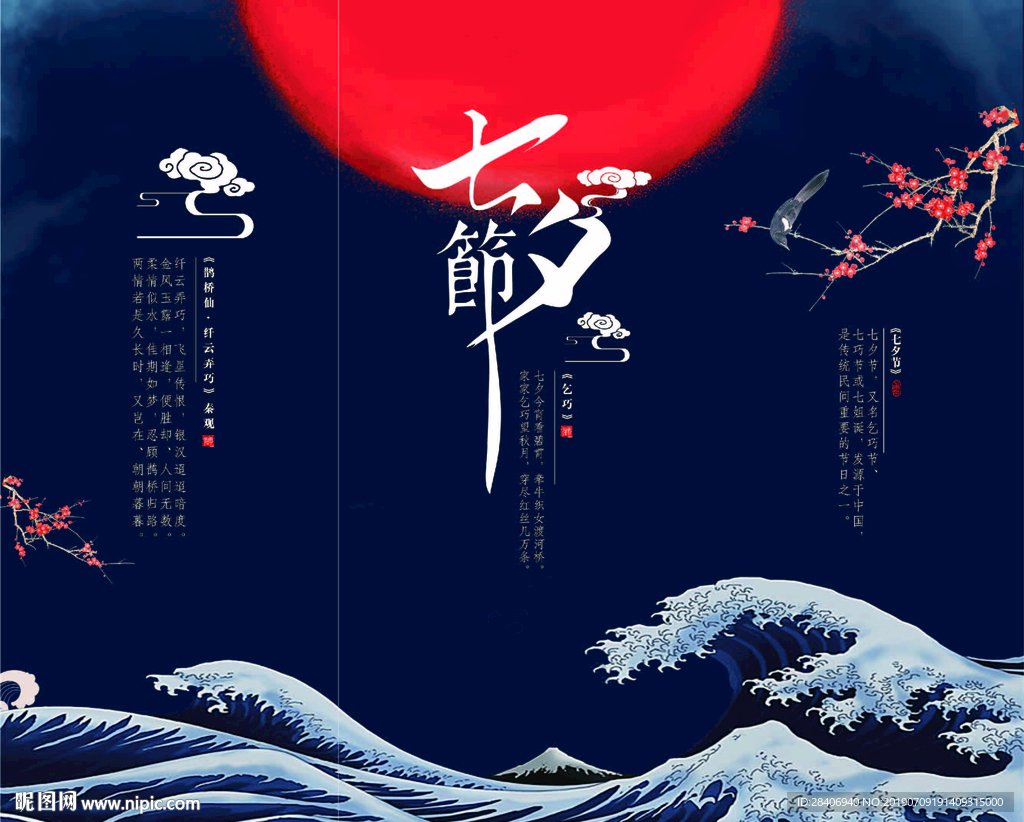 七夕节折页