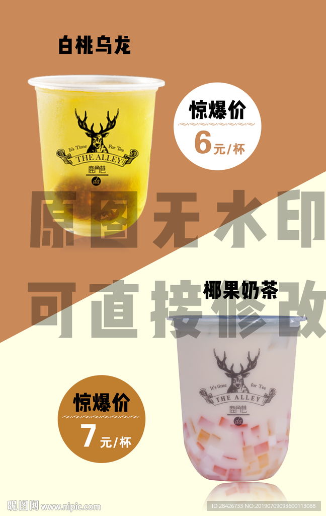 鹿角巷桌牌促销海报灯片立牌海报