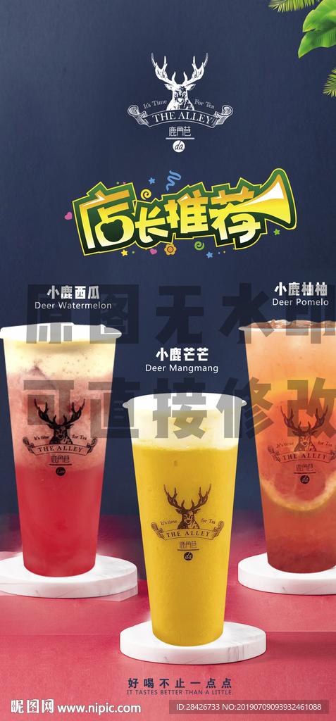 鹿角巷店长推荐鹿角果茶系列饮品