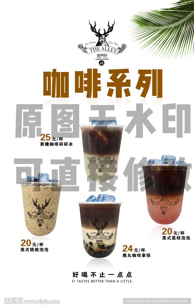 鹿角巷新品上市咖啡系列海报