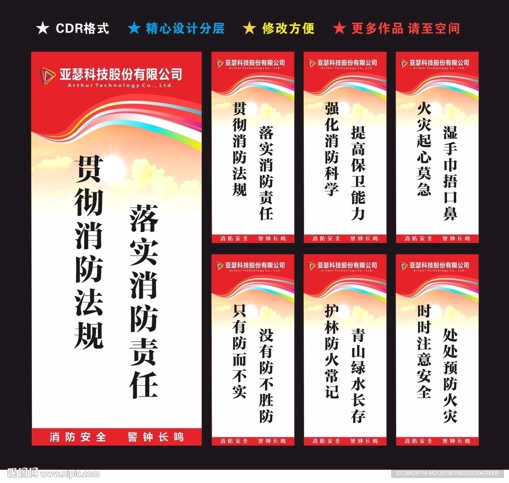 防火安全 标语