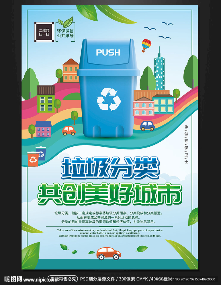 城市社区垃圾分类公益海报