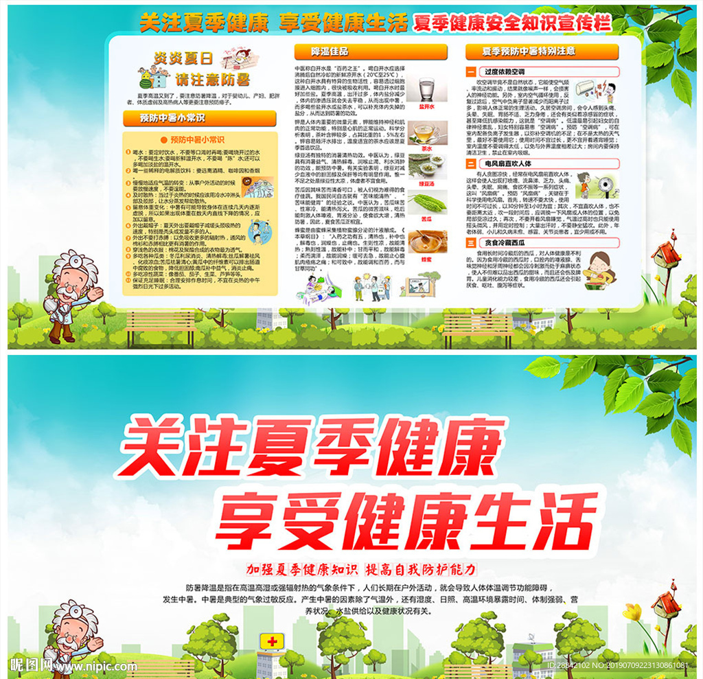 防暑