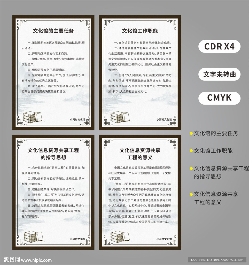文化馆制度牌