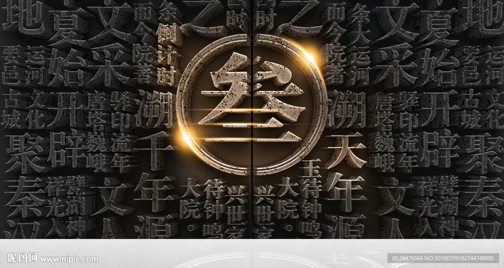 中式地产倒计时