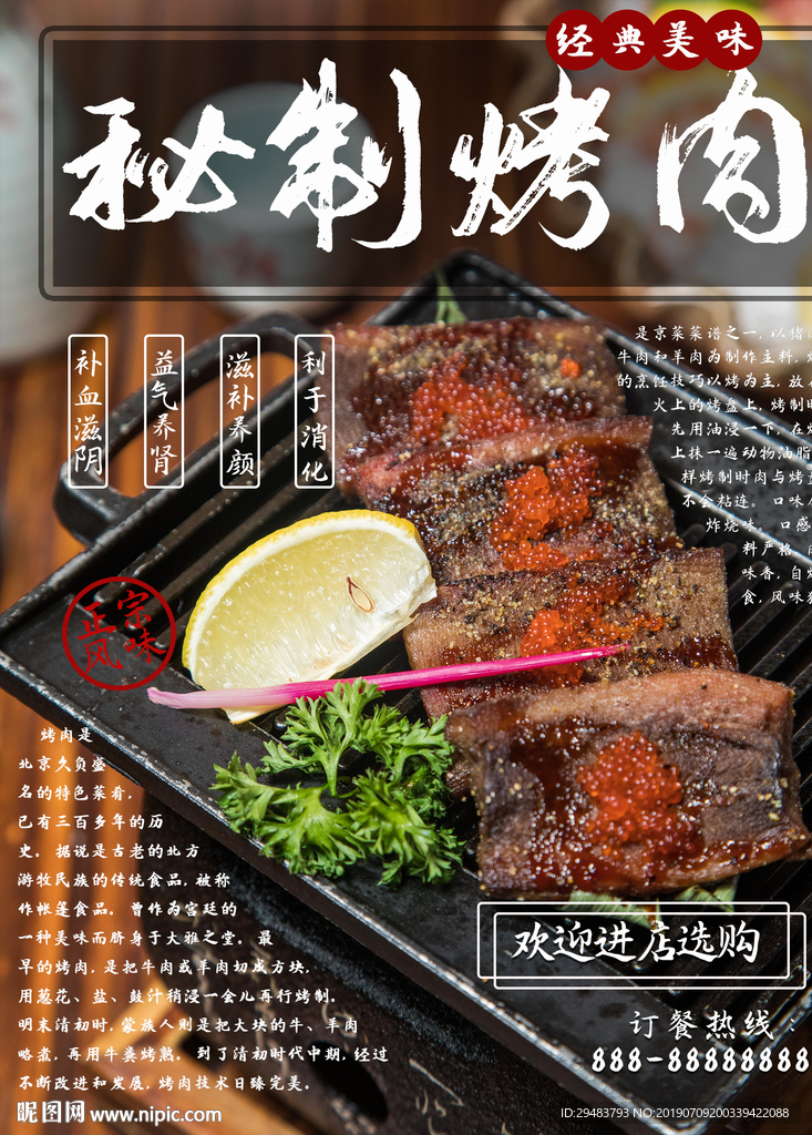 秘制烤肉