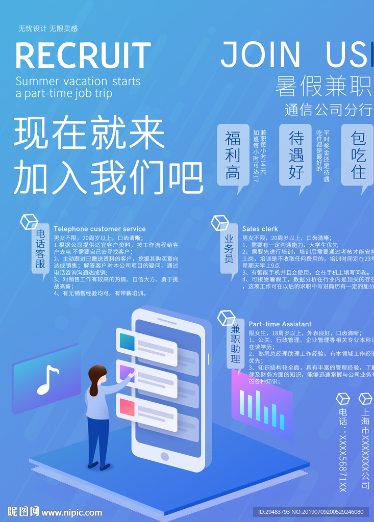 招聘