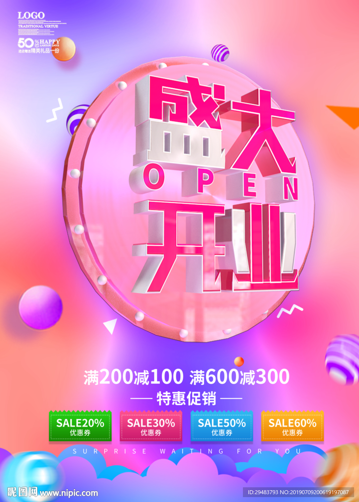 盛大开业