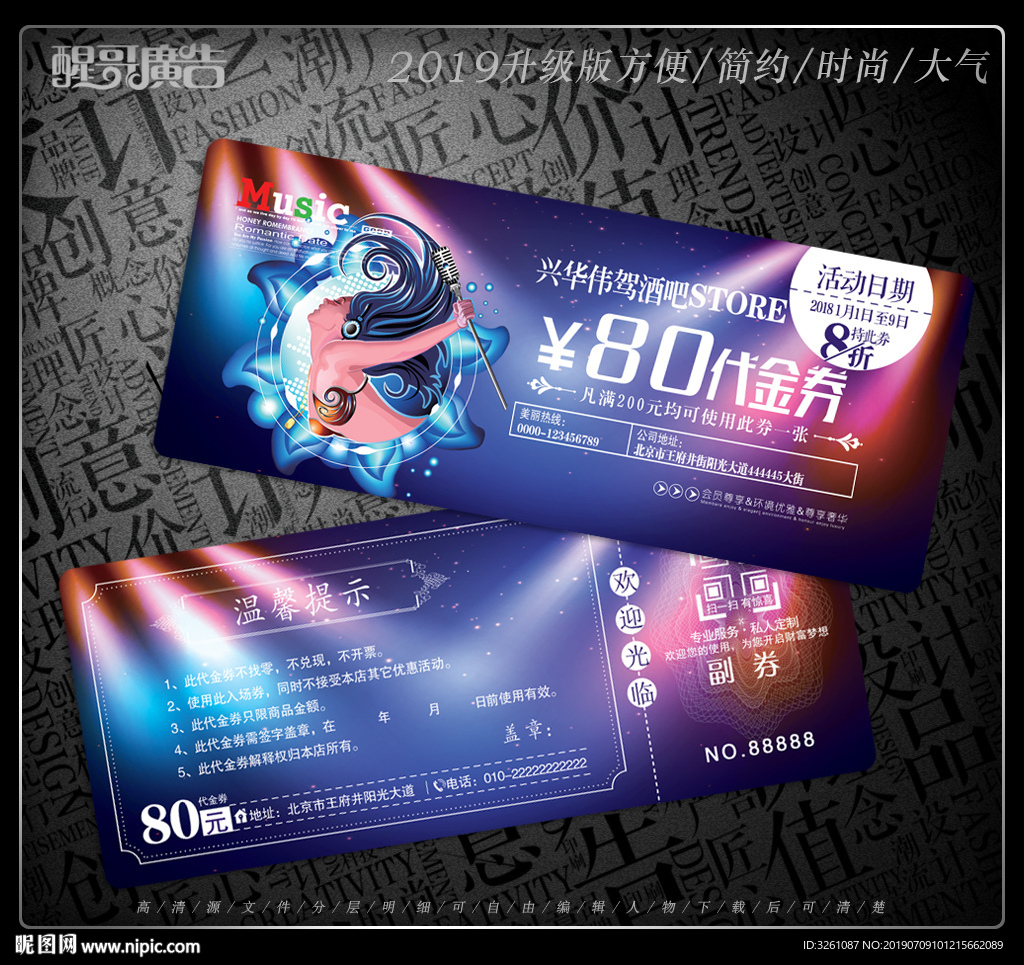 酒吧代金券