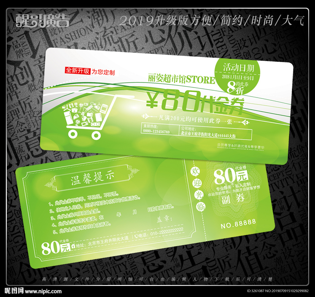 超市代金券