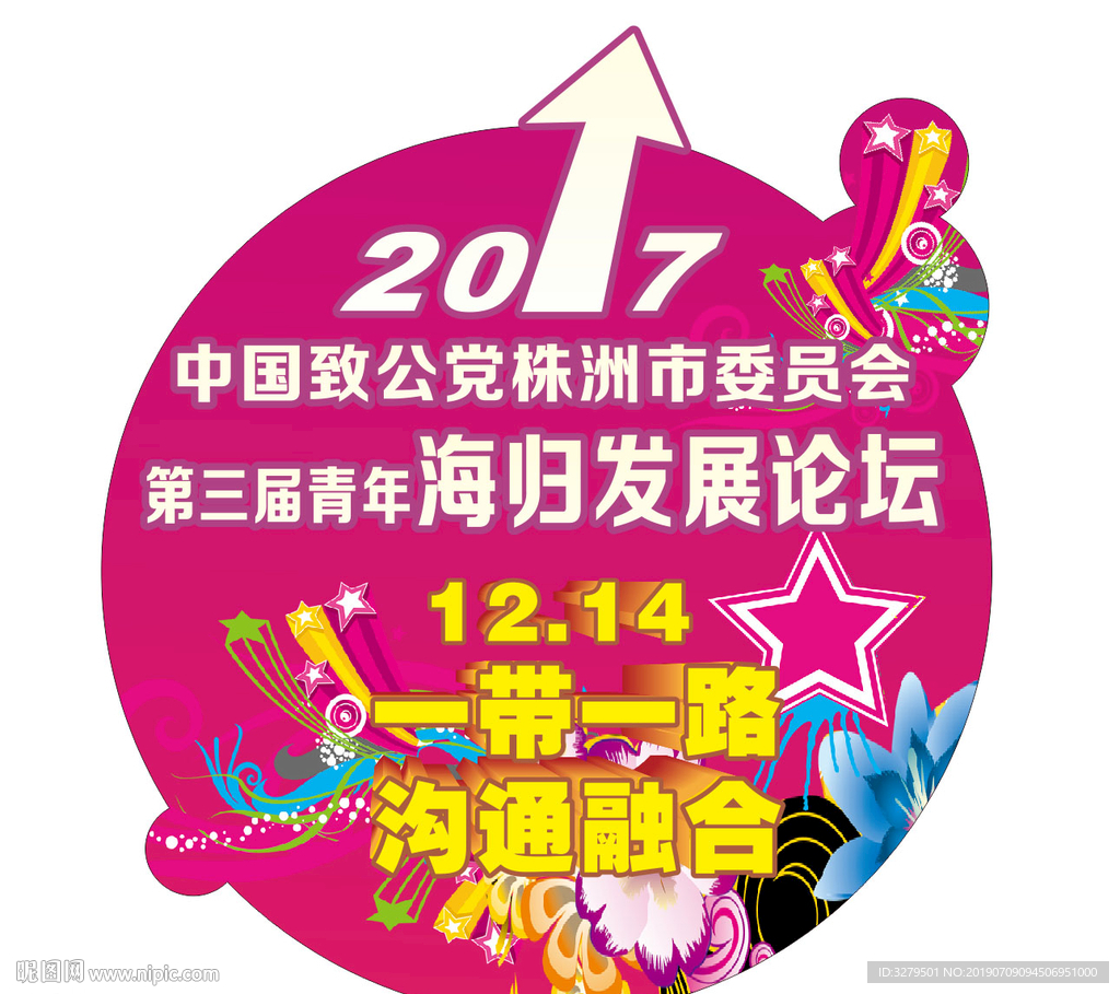 一带一路地贴广告