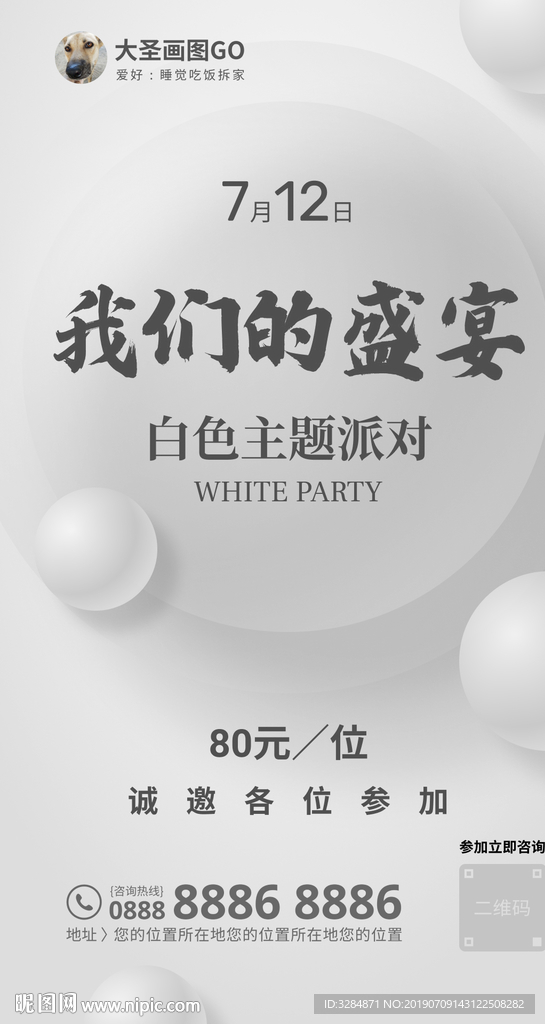手机海报