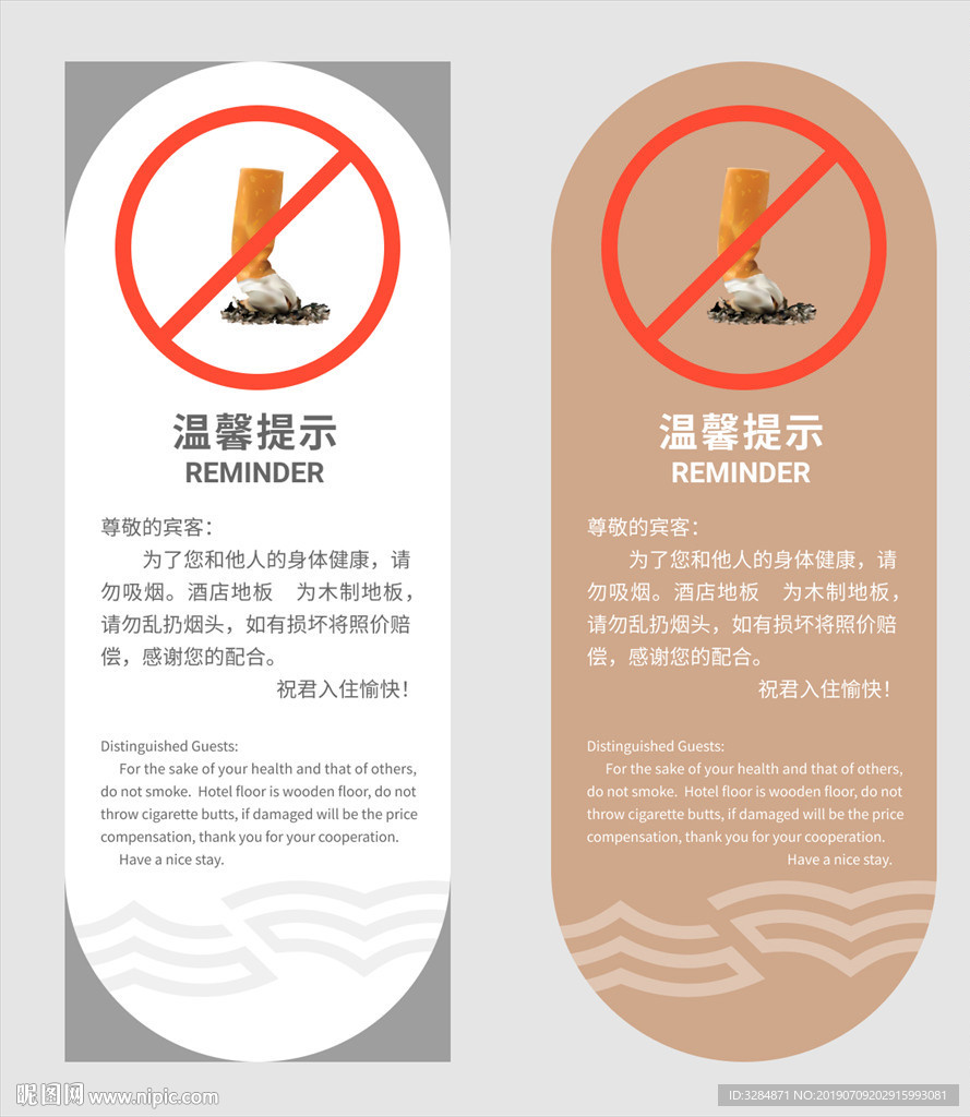 禁止吸烟