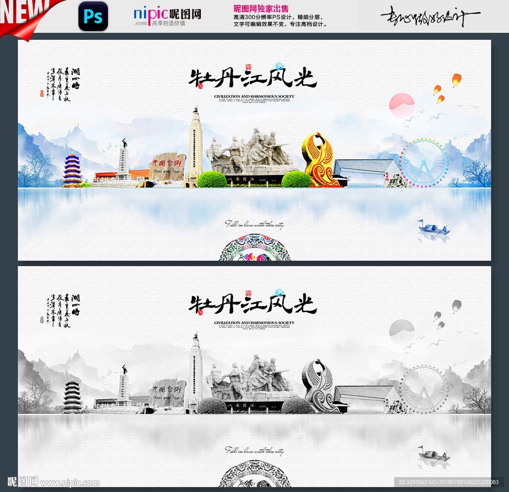 牡丹江