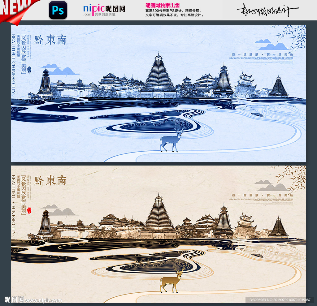 黔东南