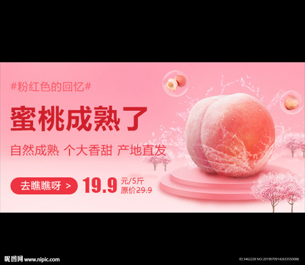 蜜桃banner