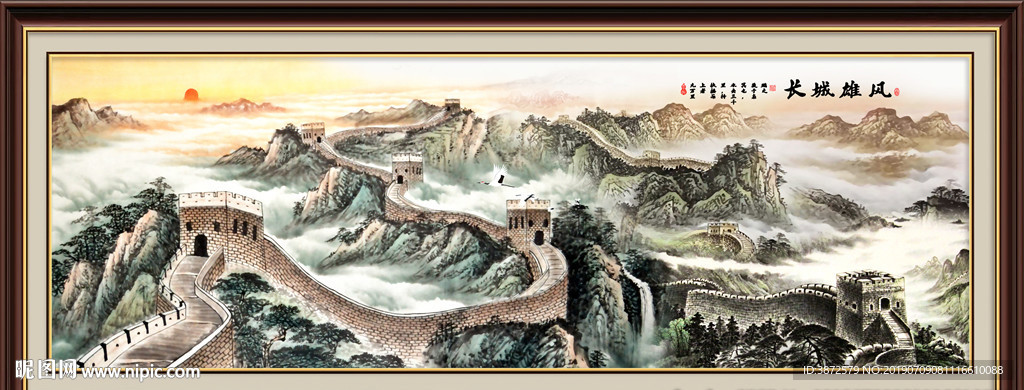 长城