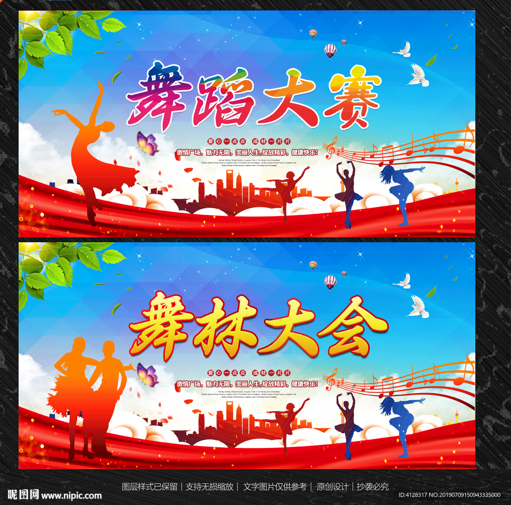 舞蹈比赛