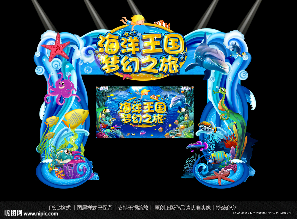 海洋世界