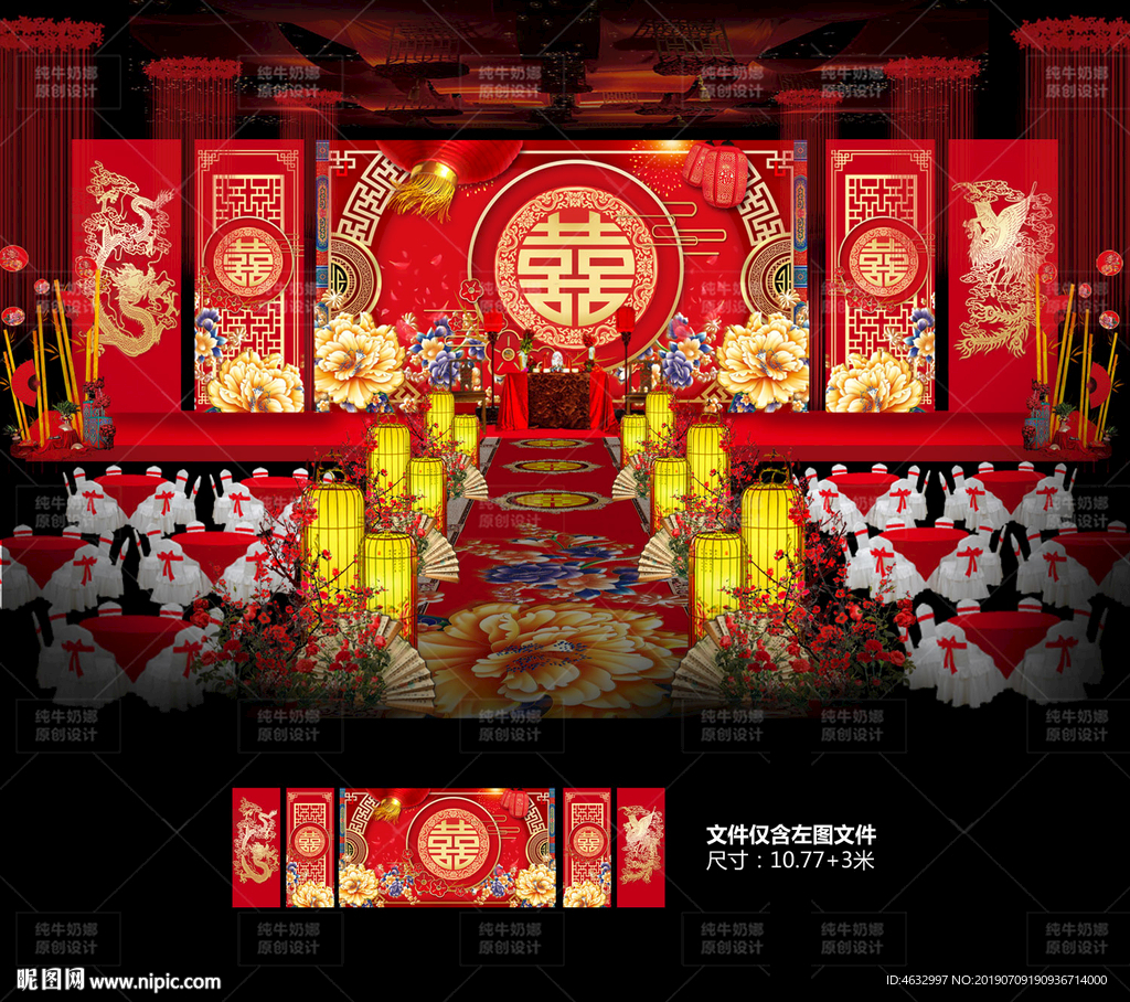 中式婚礼