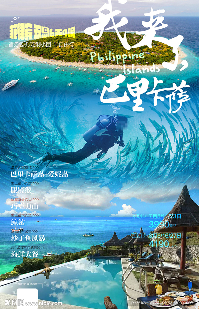 菲律宾