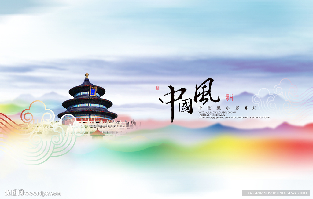 中国风-北京系列-七彩天坛