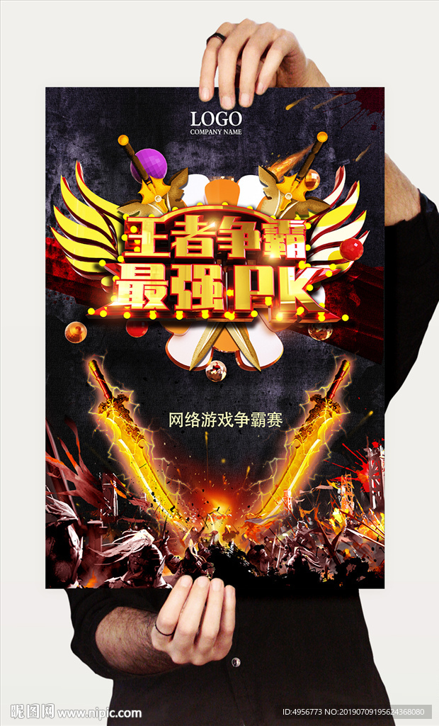 王者争霸最强PK酷炫海报