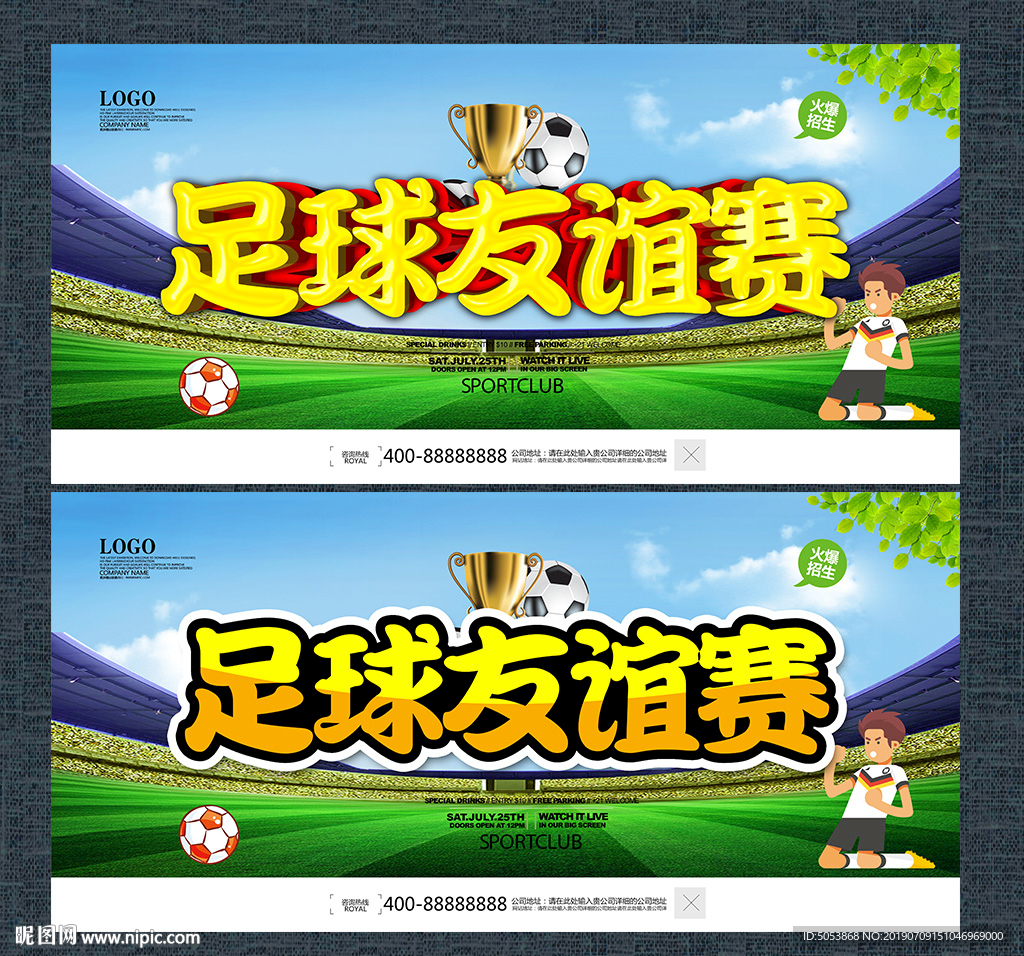 足球比赛