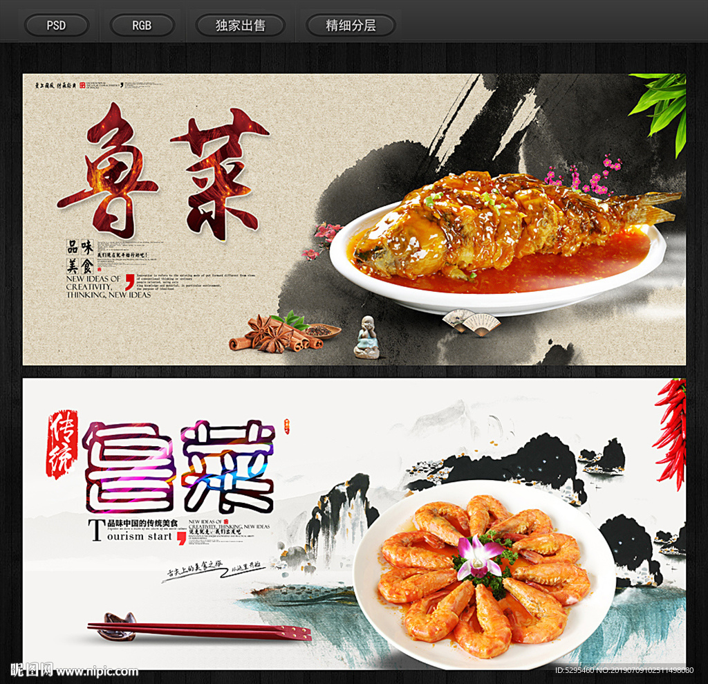 鲁菜