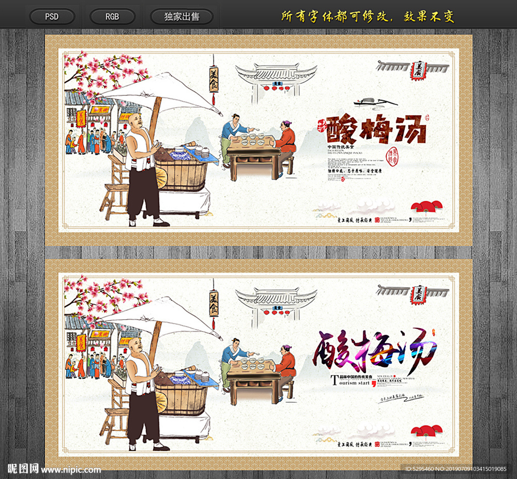酸梅汤