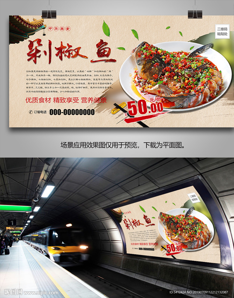 双椒鱼头灯箱海报展板展架宣传单