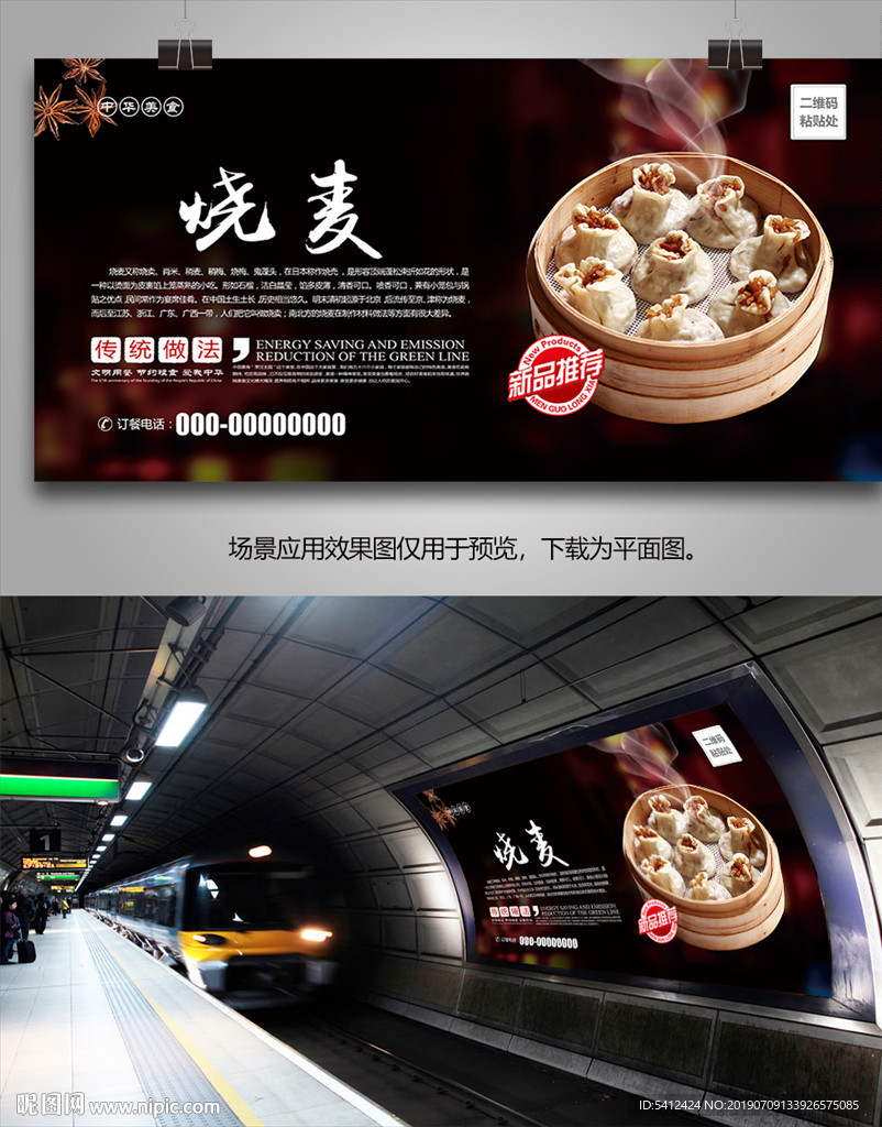 蒸笼烧麦海报灯箱展板展架宣传单