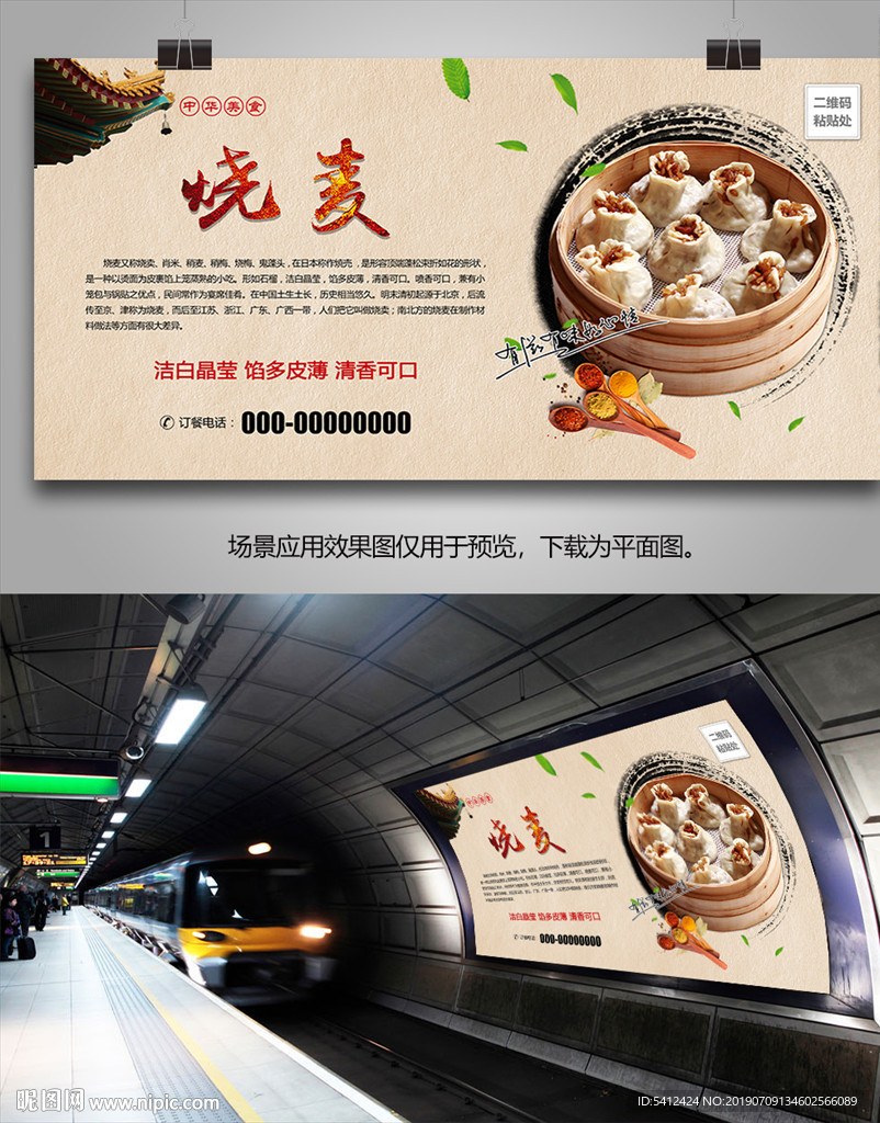 羊肉烧麦灯箱展板展架海报单页