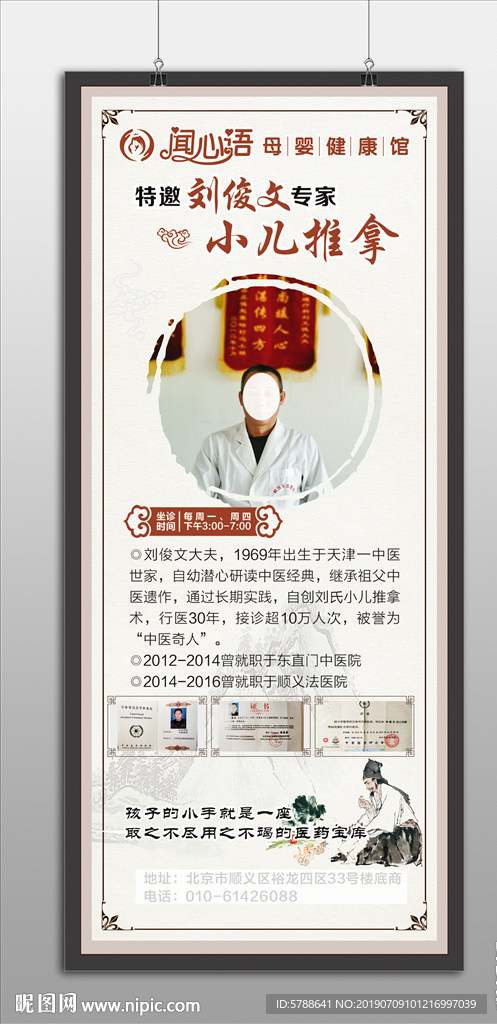 小儿推拿展架