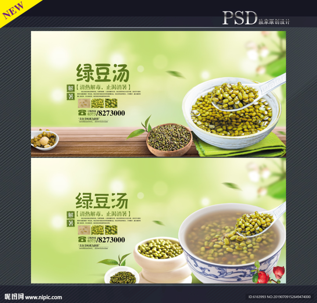 绿豆汤