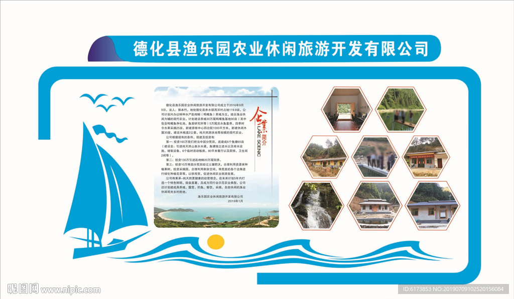 鸭嘴鱼文化墙 农产品  农村