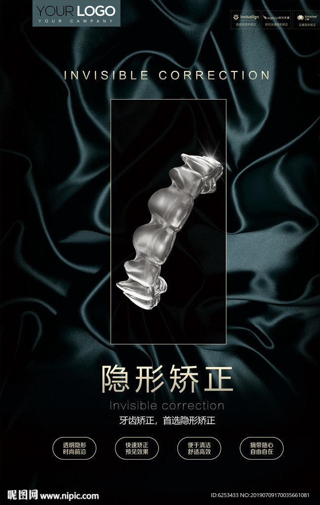 牙齿隐形矫正