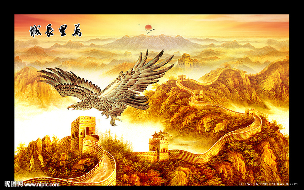 长城