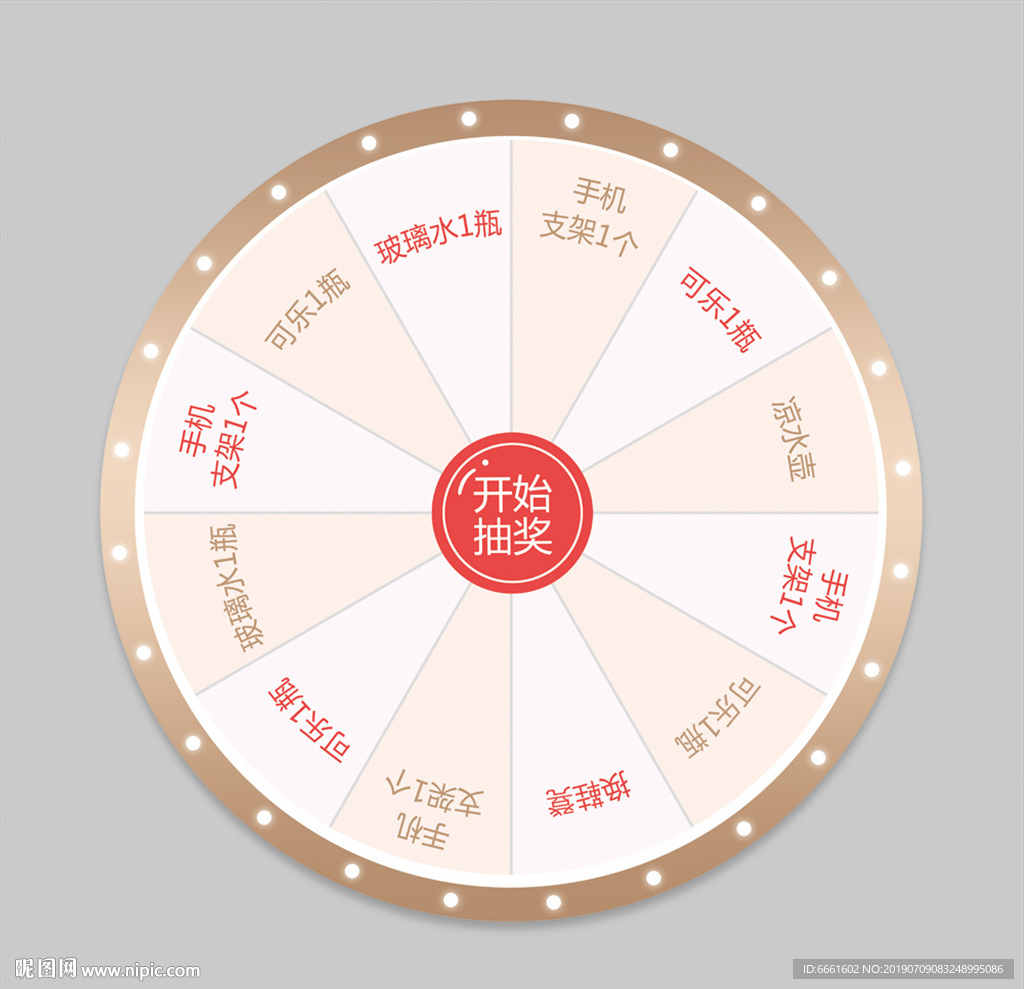 房地产抽奖转盘活动