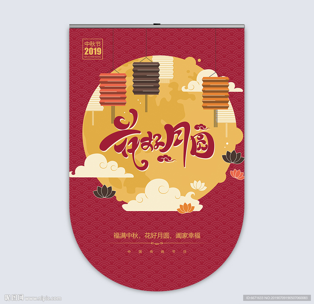 中秋节吊旗