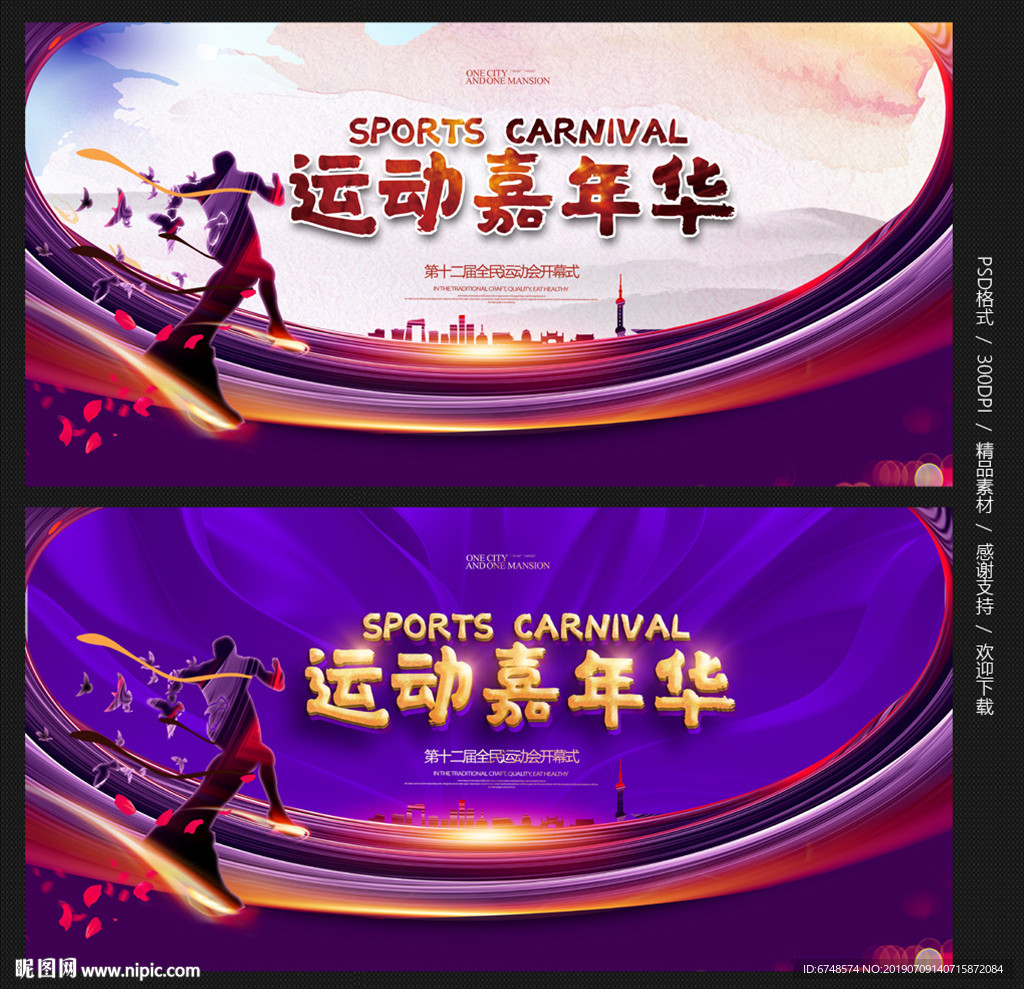 运动会