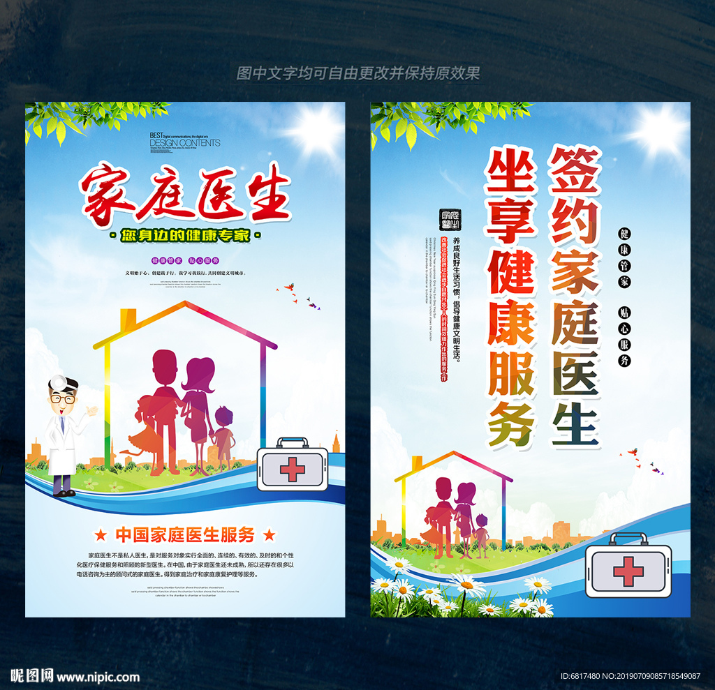 家庭医生