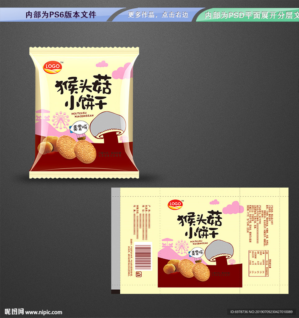 猴菇小饼干 平面展开分层文件